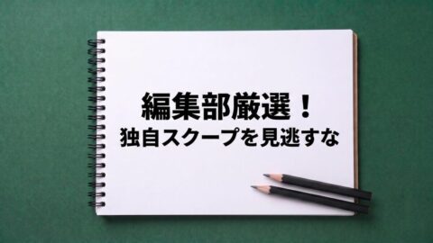 【人気スクープ特集】詐欺同様の買収案件まで手がけるM&A仲介の真実／サイバーが始めた｢ポスト藤田体制｣への最終準備／住信SBIのひっそり変えた住宅ローン規約が波紋 | ビジネス | 東洋経済オンライン