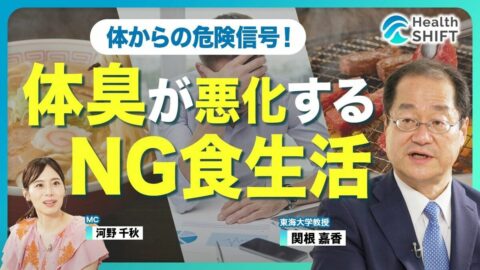 【体臭は改善できる！】皮脂臭を強くする“最悪な”食べ物／睡眠の質低下で“ニンニク臭”に／肝機能の悪化も体臭に影響／血液検査ではなく皮膚ガス検査／体臭で“ガン”が分かる「皮膚ガス」研究 | ビジネス | 東洋経済オンライン