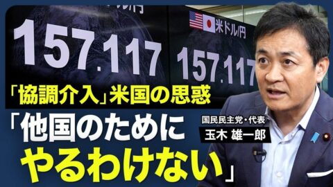 【食品消費税減税に「反対」の理由】複数税率の何がマズいか／「最後は総理判断」の危うさ／税率戻す「2年後」何が起きる？／「協調介入」に臨んだ米国の思惑／財源不足は「心配なし」【政治の見方（玉木雄一郎）】 | ビジネス | 東洋経済オンライン