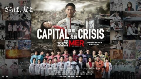 ｢被災者の気持ちを考えろ｣｢助ける話だから問題ない｣と意見が二分…映画『TOKYO MER』公開延期で懸念される新たなリスク | ライフ | 東洋経済オンライン