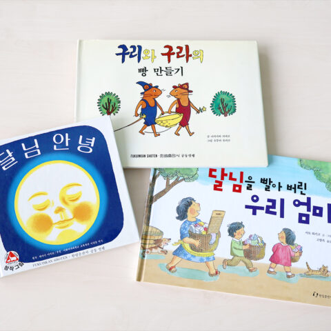 第30回　アジアの国との交流③　韓国の絵本の力
