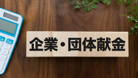 なぜ高市政権は企業支援ばかりなのか？　国民に”おこぼれ”が回らない｢献金政治｣の不都合な実態 | 政治・経済・投資 | 東洋経済オンライン