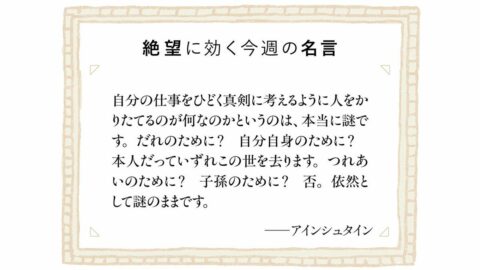 宇宙の謎を解き明かしたアインシュタインにも解けなかった謎…｢なぜこんなに真剣に仕事をしてしまうのか？｣ | ビジネス | 東洋経済オンライン