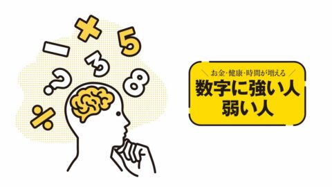 ｢即答できる人｣は何が違うのか…一目置かれる｢ざっくり計算｣入門