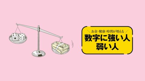 保険､宝くじ､ポイント還元…知らないと大損する｢期待値｣のカラクリ