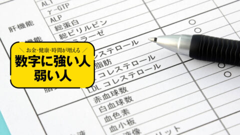 血圧やBMI数値の｢常識｣を信じるのはリスク大…命を守る｢医療データ｣の読み方