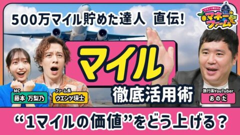 【ANAとJALどっちが得？】マイル活用の最適解／特典航空券の取り方／ファーストクラスが一番高いは大間違い／片道予約・提携航空会社の裏ワザ／期限切れ前の延命術 | ビジネス | 東洋経済オンライン
