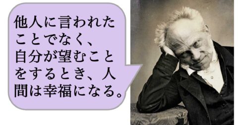 「考えの浅い人」が口癖のように言ってしまう言葉・ワースト1 – 求めない練習　絶望の哲学者ショーペンハウアーの幸福論