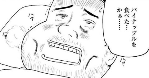 【マンガ】シベリア抑留で瀕死の日本兵が願った「場違いなパイナップル」の味に涙が止まらない〈再配信〉 – 戦争めし