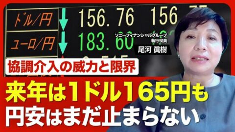 【円安の是正に“奇策”なし】“実弾”での協調介入に透ける米国の「焦り」／過去の為替介入にも「限界」が／秋に日銀「利上げなし」なら円安に拍車も／「骨太ショック」がかけた追い打ち／緩やかな円安はまだ続く | ビジネス | 東洋経済オンライン