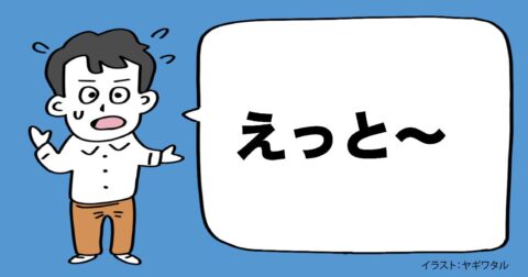 40代のオジサンが若者に話を合わせる方法・ベスト1 – 言語化だけじゃ伝わんない