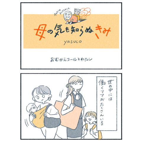 仕事中に保育園から電話が！　娘が発熱、すぐにかけつけたいけれど…　#子育てエッセイ漫画