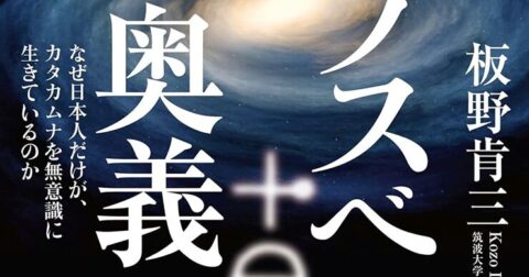 カタカムナ研究の最先端「マノスベの奥義」／ムー民のためのブックガイド
