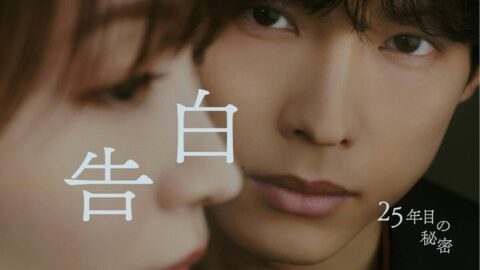 『告白』松村北斗｢25年ストーカー役｣に感じた恐怖…”冬彦さん”よりも強烈？｢ビジュがよくても震えた｣気持ち悪さの正体 | ライフ | 東洋経済オンライン