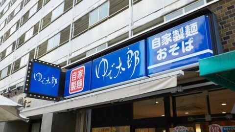 ｢ご飯に合うもつ煮｣を…22年連続黒字のゆで太郎が｢もつ次郎｣を始めた”もう1つの事情”　夜限定がもたらす思わぬ効果 | ライフ | 東洋経済オンライン