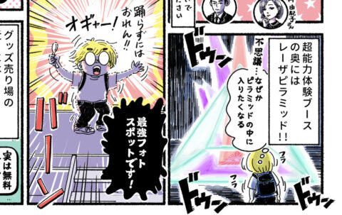「踊らずにはおれん！」 ムー超能力研究所は自分の身体の神秘を体感する空間だった！＜マンガレポート＞