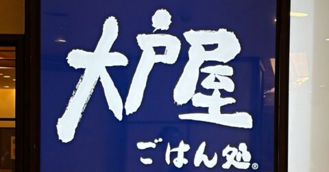 「ご飯がめっちゃ進む味」「週2は食べてる」大戸屋の“期間限定メニュー”ウマすぎてご飯が足りなくなる！「無限ビール編突入できる」《実食レビュー》 – 今日のリーマンめし!!