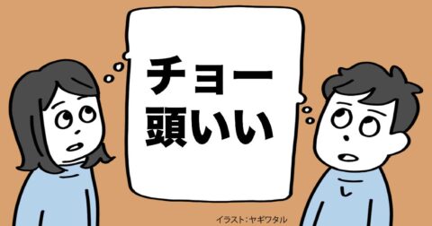 「めちゃくちゃ頭いい人」が無意識にやっていること・ベスト1 – 言語化だけじゃ伝わんない