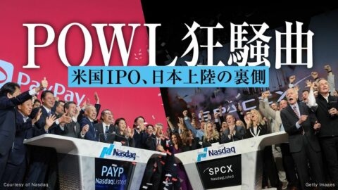 PayPayとスペースX上場で12年ぶり蘇った｢POWL｣の衝撃…個人投資家に開かれた海外IPO､次のチャンスは空前の巨大案件か | ビジネス | 東洋経済オンライン