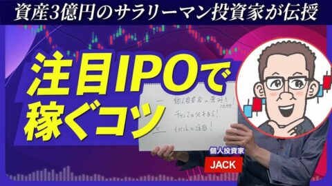 【資産3億円を築いた“投資の極意”】IPOは最大70社の証券口座で応募／オープンAIなど米国の注目IPOに申し込むには？／生成AIは「周年銘柄」分析などに活用／株主優待を効率的にゲットする裏技 | ビジネス | 東洋経済オンライン