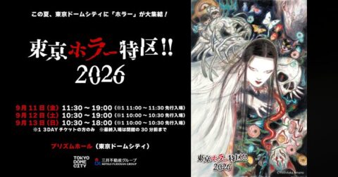 恐いコンテンツをジャンル横断で浴びる祭典！「東京ホラー特区!! 2026」に「ムー」参戦