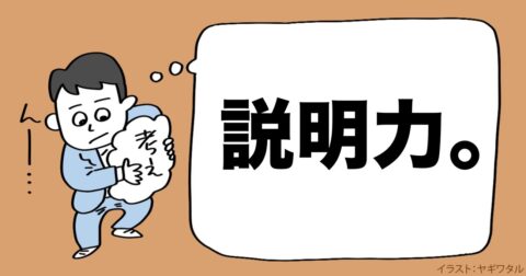 「めちゃくちゃ説明がわかりやすい人」が無意識に話していること・ベスト1 – 言語化だけじゃ伝わんない