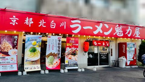 家族3人｢2772円｣で満腹に…京都北白川｢ラーメン魁力屋｣で”懐かしの味”に歓喜する夜　背脂入りでも”あっさり”の魅力とは | ライフ | 東洋経済オンライン