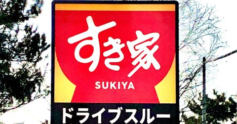 「腹パンッパン」「肉がデカすぎ」すき家の“やけくそメニュー”ボリューム満点で大満足！「想像の1.5倍くらいのサイズ感」「マジで塊だった」《実食レビュー》 – 今日のリーマンめし!!
