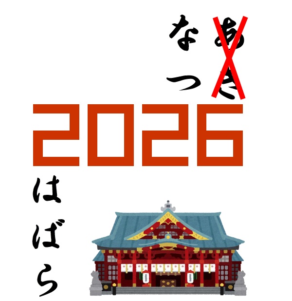 店舗フェアアーカイブ】なつはばら2026 #アトレ秋葉原1 - 【公式