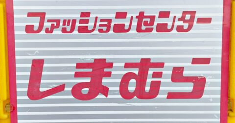 【しまむら】サッと羽織るだけで可愛い！1639円の「華奢見えカーディガン」季節の変わり目にちょうどいい！《購入レビュー》 – 明日なに着てく？