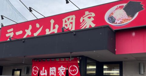 強烈な豚骨臭が人気の「ラーメン山岡家」が絶好調！チェーンなのに「店ごとに味が違う」ワケ – Lifestyle Analysis