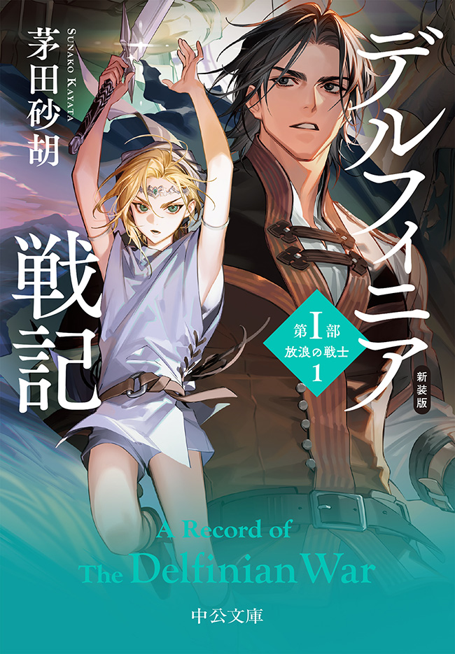 今、改めて読みたい！ファンタジー小説 国内編 - 【公式】三省堂書店