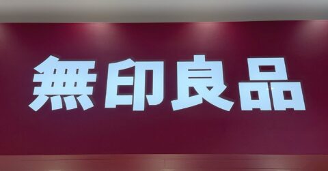 二の腕カバーできて安心感がスゴい…！無印良品の「細見えアイテム」色違いもそろえたくなる名品です！《購入レビュー》 – 明日なに着てく？
