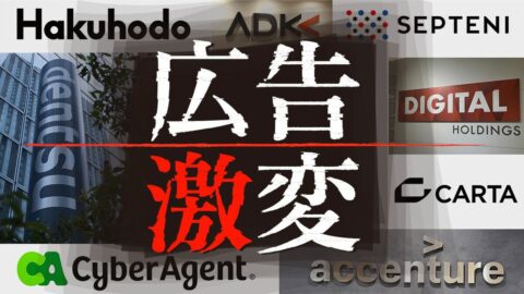 〈迫る地殻変動〉｢楽天内製化｣だけじゃない！広告業界を襲う激変期”3つの焦点”　AI時代に生き残る広告会社とは？ | ビジネス | 東洋経済オンライン