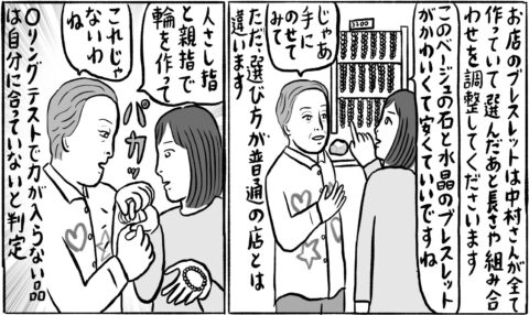 ｢オーパーツ 不思議空間｣でＯリングテストによるパワーストーン選びを体験／辛酸なめ子の｢魂活巡業」