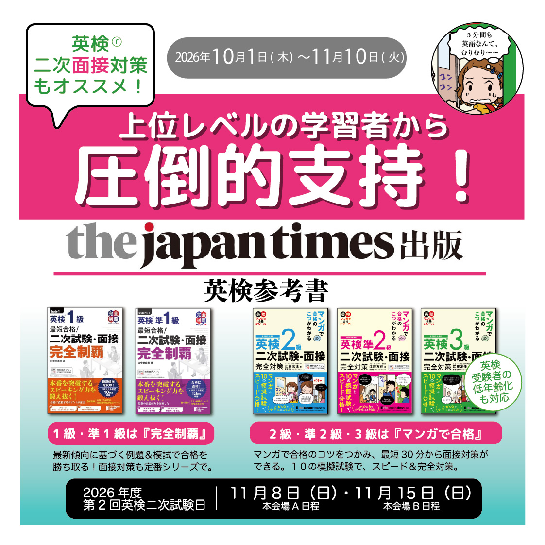英検二次試験面接対策もジャパンタイムズ出版 - 【公式】三省堂書店