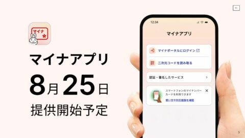 ｢マイナアプリ｣に変わったマイナポータル､口座開設やフリマの本人確認がマイナンバーカード中心になる理由 | ビジネス | 東洋経済オンライン