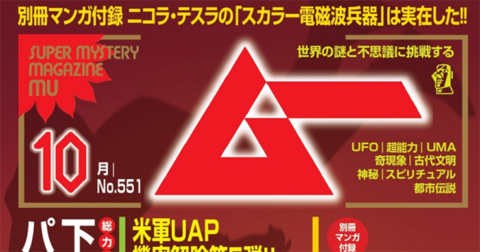 ＜新刊＞総力特集　下北沢タイムリープとパラレルワールドの謎／ムー2026年10月号のお知らせ