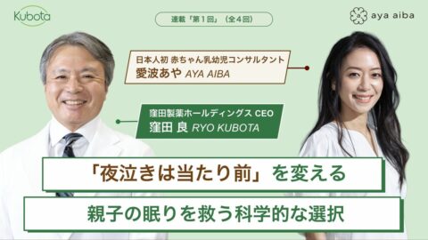 ｢夜泣きは当たり前｣を変える！日本人初の乳幼児睡眠コンサルタントが教える｢親子の眠りを救う科学的な選択｣とは | キャリア・教育 | 東洋経済オンライン