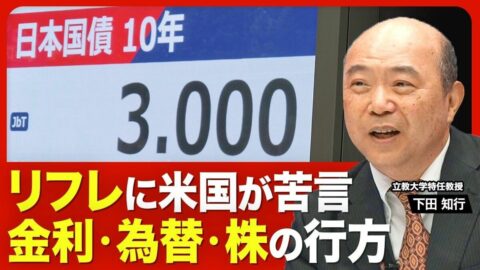 【30年ぶり「長期金利3％」 先行きは？】金利が急ピッチで上昇する理由／円高に傾き始めた背景／米財務長官が「高市政権のリフレ政策」に苦言／日銀の利上げは予定どおり？／「金利」「為替」「株」の見通し | ビジネス | 東洋経済オンライン