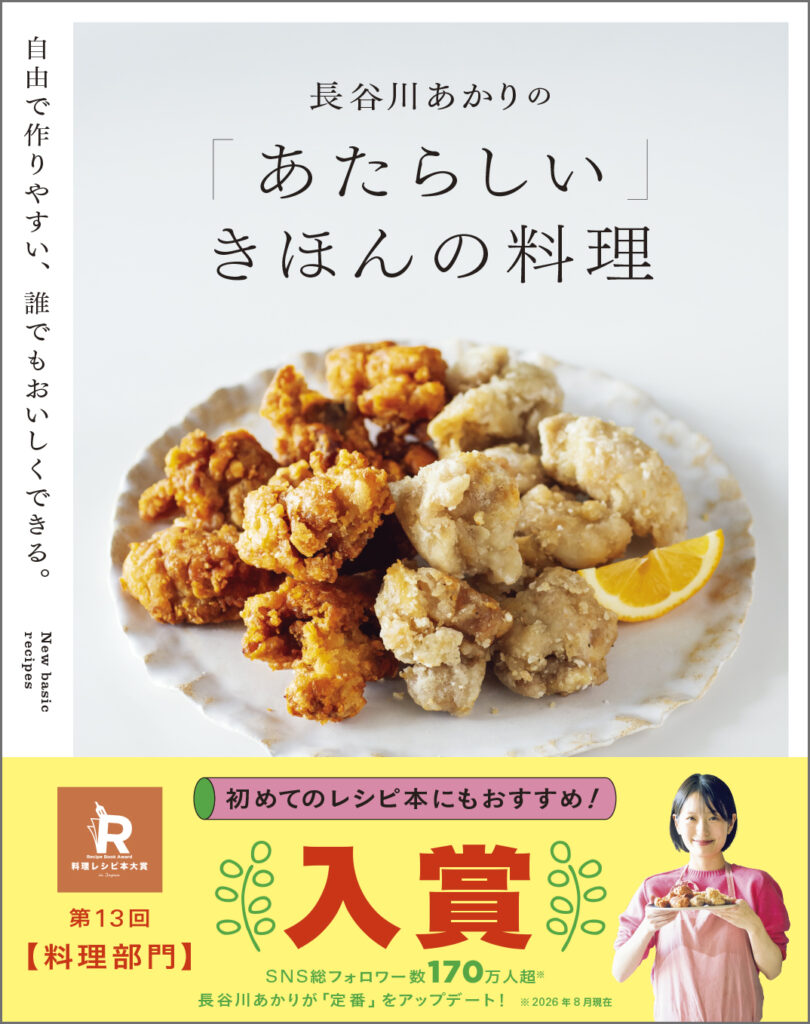 第13回 料理レシピ本大賞 IN JAPAN 2026 発表！ - 【公式】三省堂書店