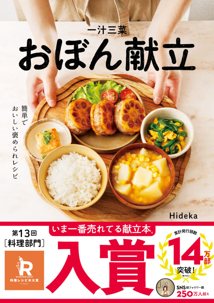 第13回 料理レシピ本大賞 IN JAPAN 2026 発表！ - 【公式】三省堂書店