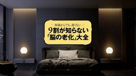 ｢寝れば寝るほどいい｣は大誤解…夜ぐっすり､朝から冴える｢眠りのつくり方｣