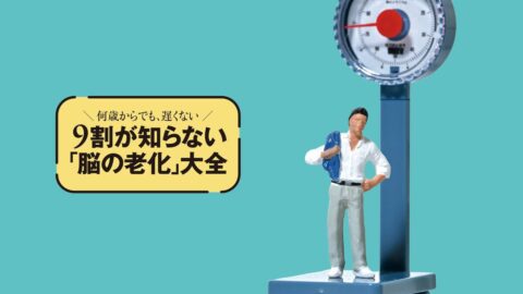 太っている人ほどやばい…痩せるし､脳も若返る究極のダイエット術