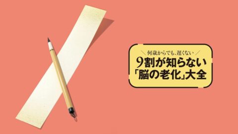 ｢1日1首｣は脳に効く!毎日が楽しくなる｢短歌のすすめ｣