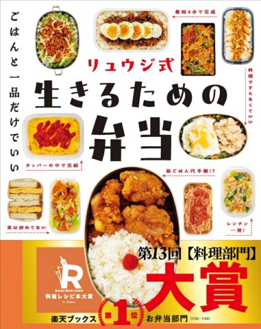 第13回 料理レシピ本大賞 IN JAPAN 2026 発表！ - 【公式】三省堂書店