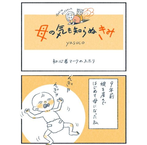 「授乳の時間がこわい」母と子と、お互い上手にできるものだと思っていた…　#子育てエッセイ漫画