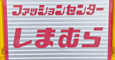 しまむら新作の「ふんわりワンピース」がめっちゃ高見え…！足首まで体型カバーできるし、裾のレースが素敵なんです！《購入レビュー》 – 明日なに着てく？