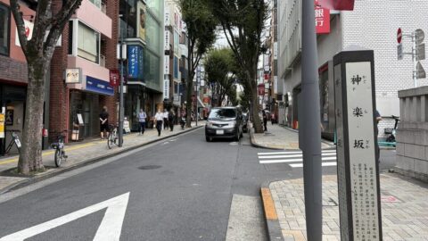 東京･神楽坂で驚愕した《至高の名所20選》　江戸情緒あふれる路地､名物チャーハン､エモい銭湯…”大人の街”の魅力とは？ | ライフ | 東洋経済オンライン