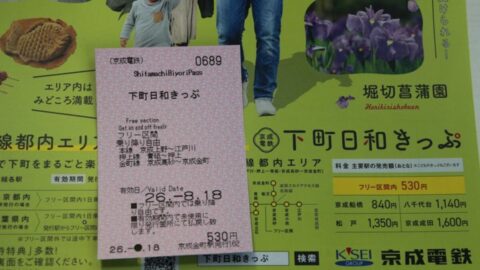 関東大手私鉄｢1日乗車券｣意外に知らない実力　例えば京成電鉄は530円で都内全区間が乗り放題 | ビジネス | 東洋経済オンライン